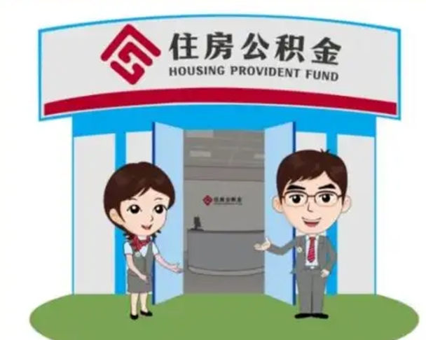 东莞公积金一次性帮提流程（公积金 一次性提取）